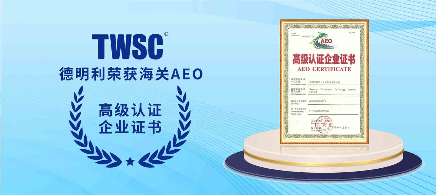 海关AEO认证落地，德明利通关再提速